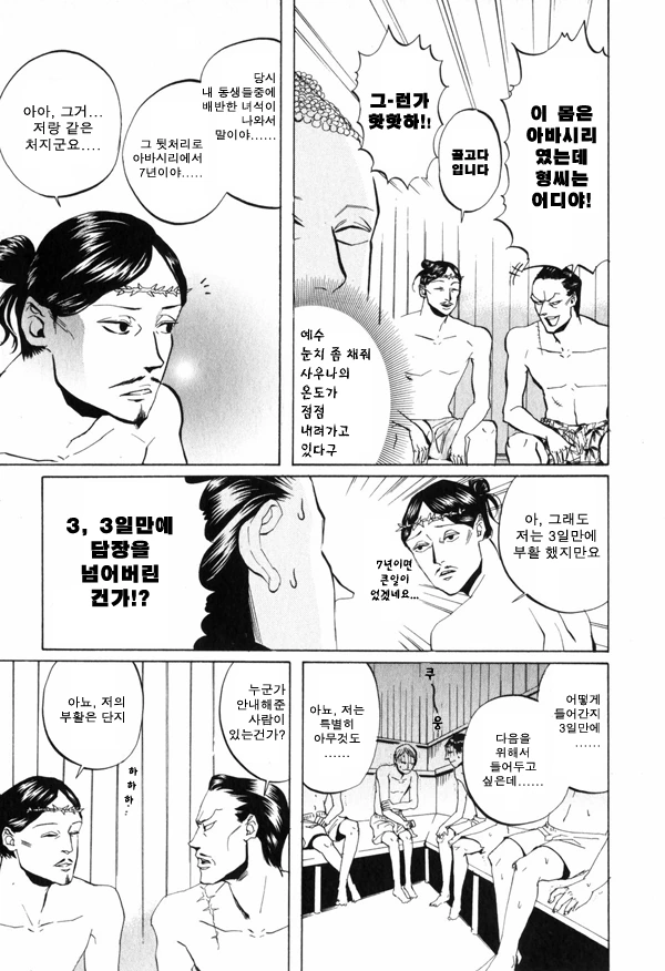 예수와 붓다가 사우나 가는 만화.manwha - 이미지 3
