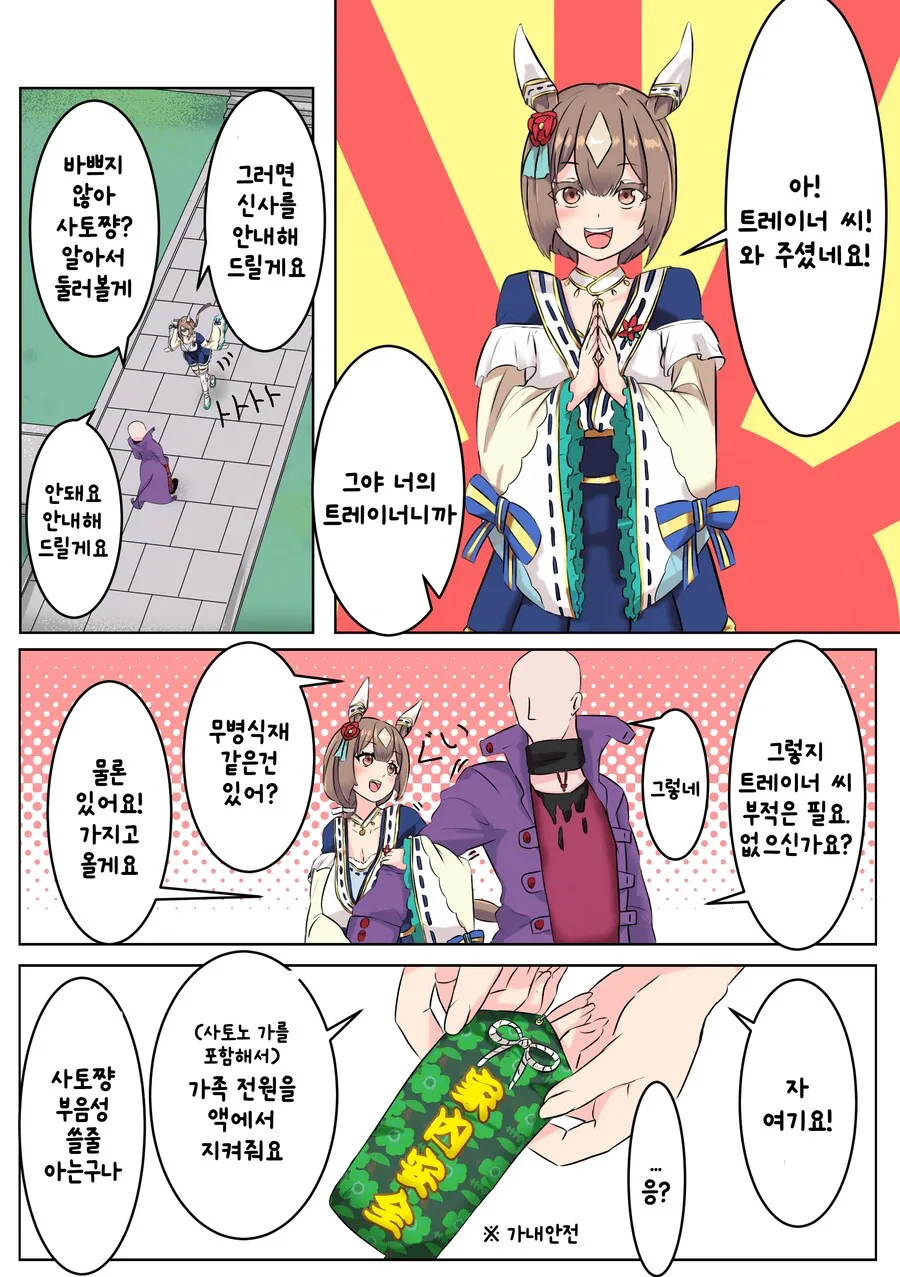 말딸/번역) 다이아와 부적.manga