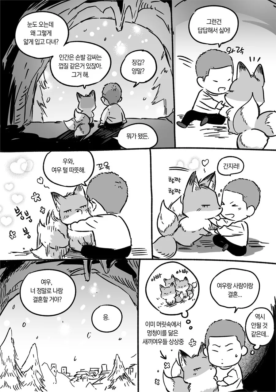 요망한 여우가 고등학생 때 데리러 오는 만화.manwha - 이미지 4