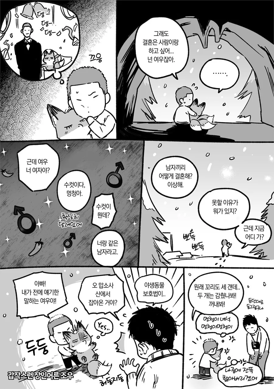 요망한 여우가 고등학생 때 데리러 오는 만화.manwha - 이미지 5