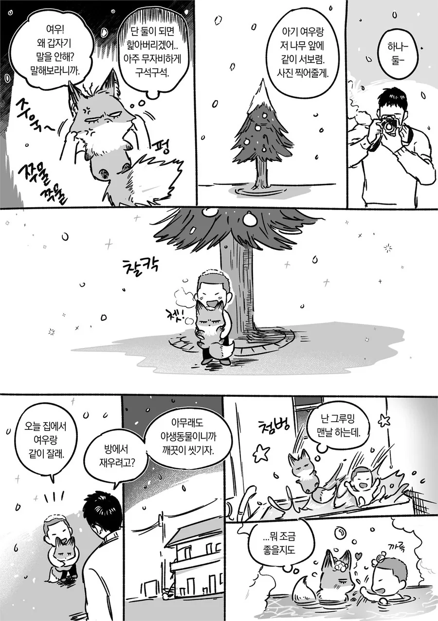 요망한 여우가 고등학생 때 데리러 오는 만화.manwha - 이미지 6