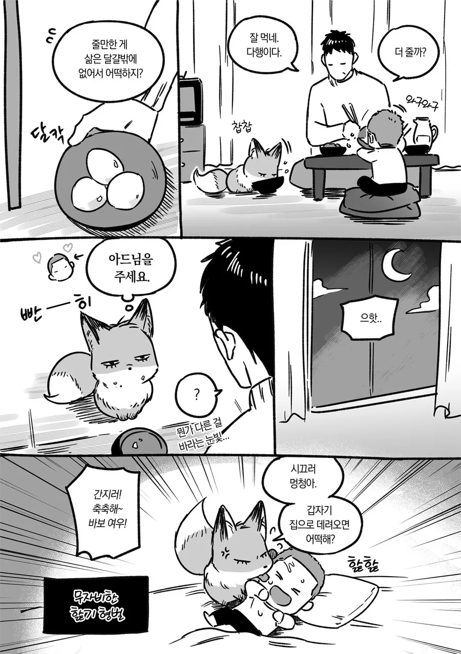 요망한 여우가 고등학생 때 데리러 오는 만화.manwha - 이미지 7