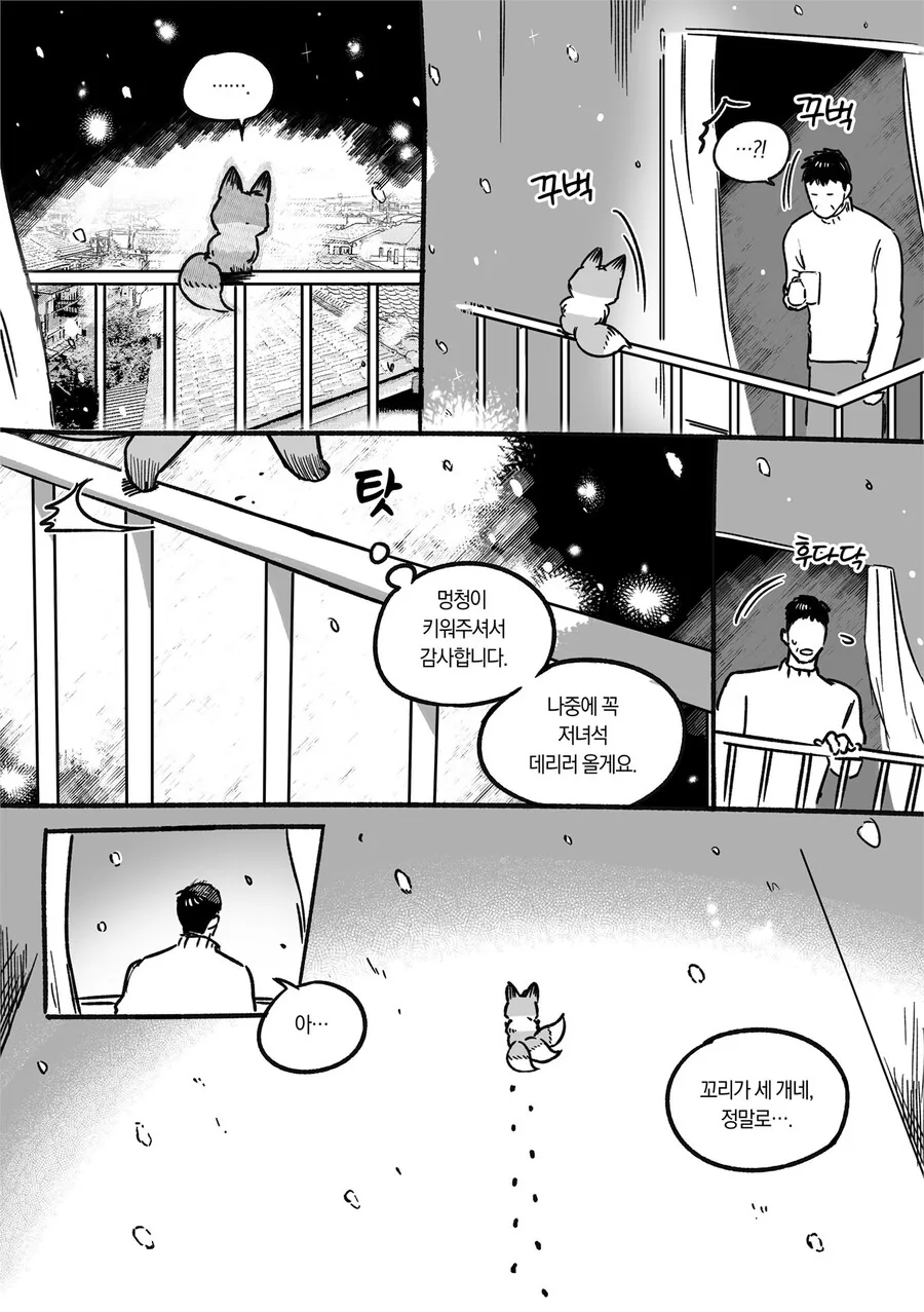 요망한 여우가 고등학생 때 데리러 오는 만화.manwha - 이미지 10