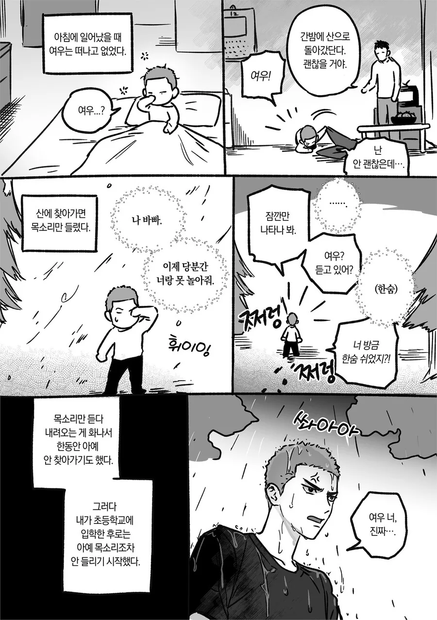 요망한 여우가 고등학생 때 데리러 오는 만화.manwha - 이미지 11