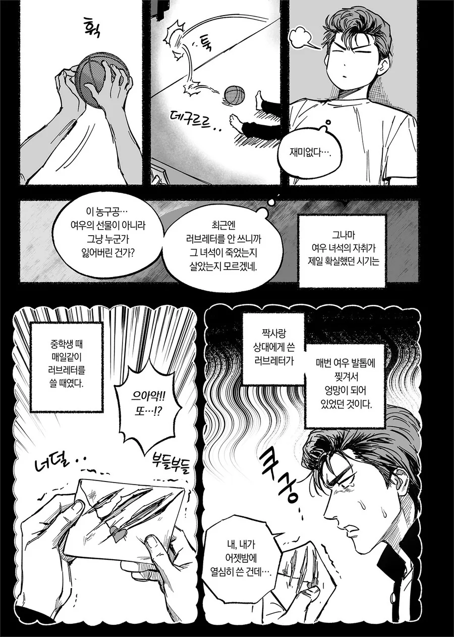 요망한 여우가 고등학생 때 데리러 오는 만화.manwha - 이미지 19