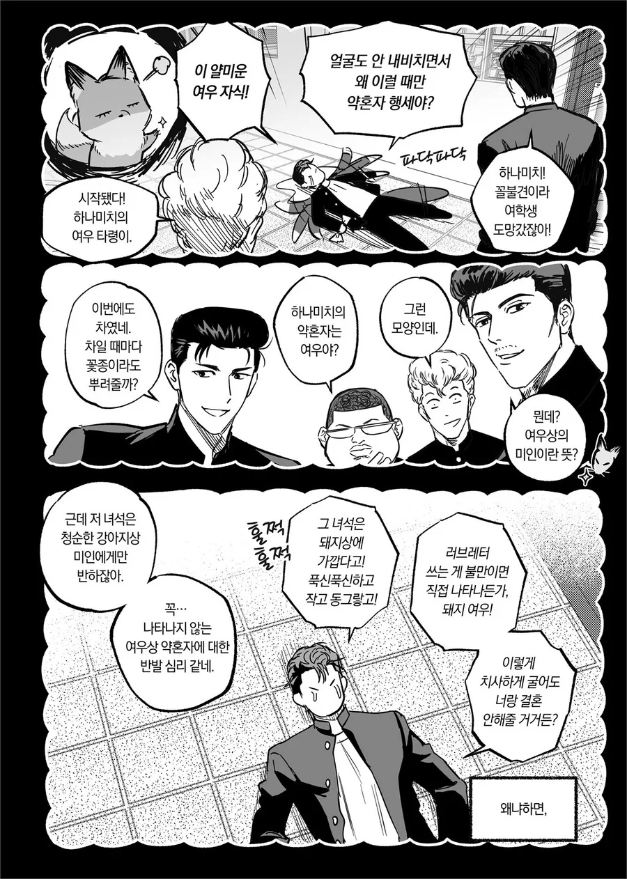 요망한 여우가 고등학생 때 데리러 오는 만화.manwha - 이미지 20