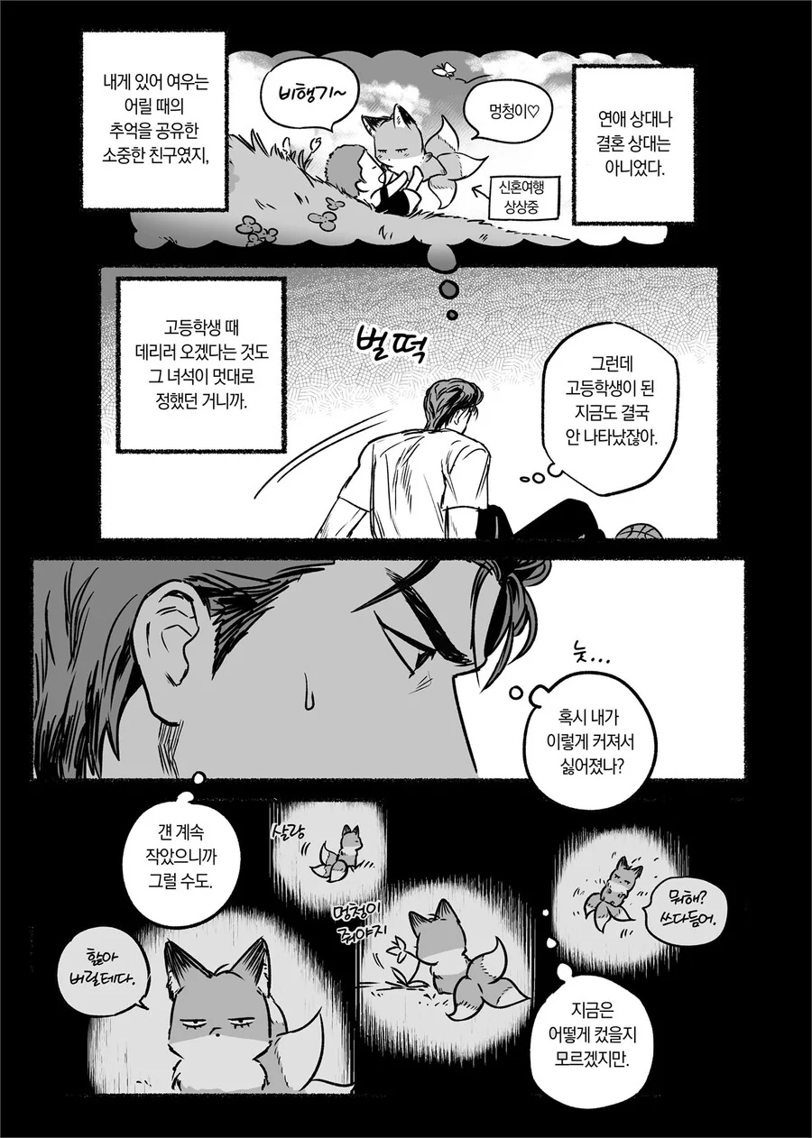 요망한 여우가 고등학생 때 데리러 오는 만화.manwha - 이미지 21