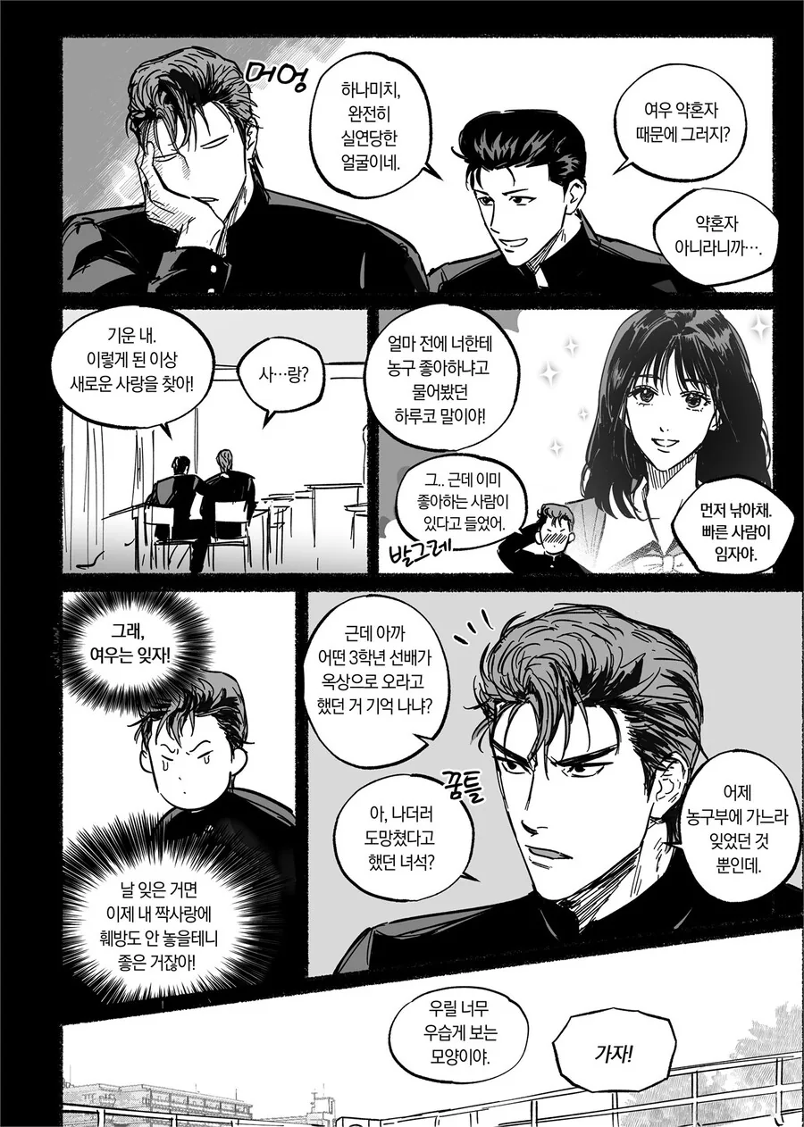 요망한 여우가 고등학생 때 데리러 오는 만화.manwha - 이미지 22