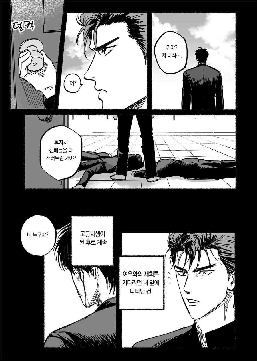요망한 여우가 고등학생 때 데리러 오는 만화.manwha - 이미지 23