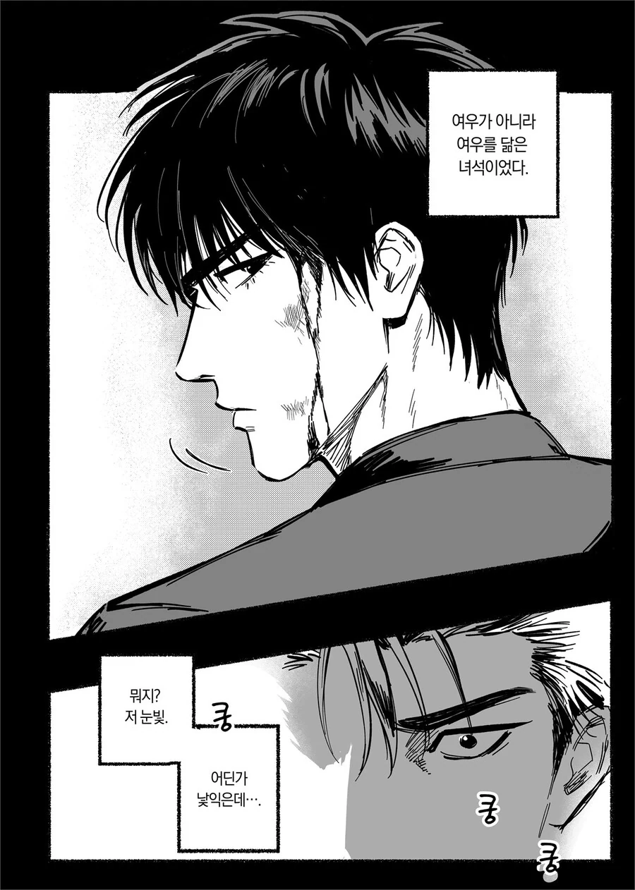 요망한 여우가 고등학생 때 데리러 오는 만화.manwha - 이미지 24