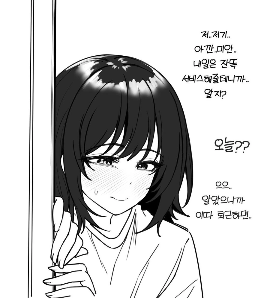 날 좋아하는듯한 츤데레 소꿉친구.manga - 이미지 4
