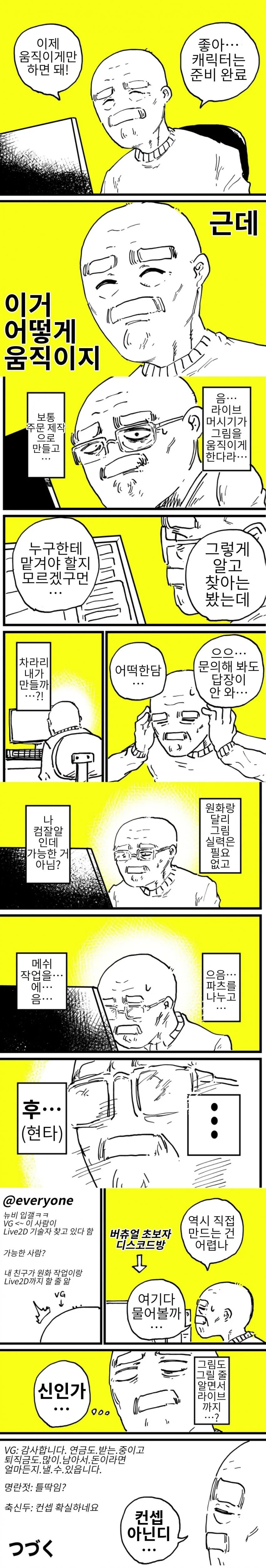 할아버지가 버튜버 하는 만화.MANGA - 이미지 2
