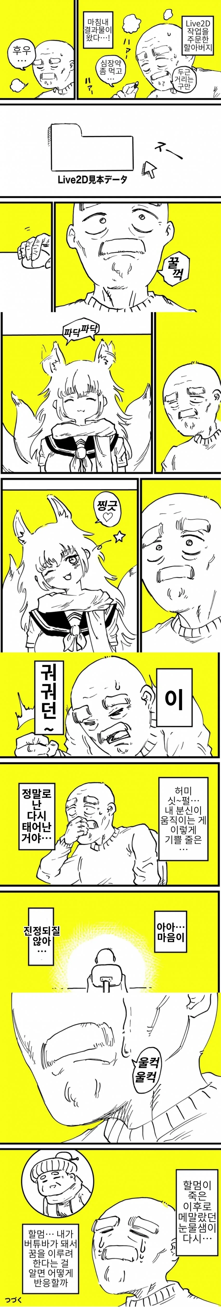할아버지가 버튜버 하는 만화.MANGA - 이미지 3