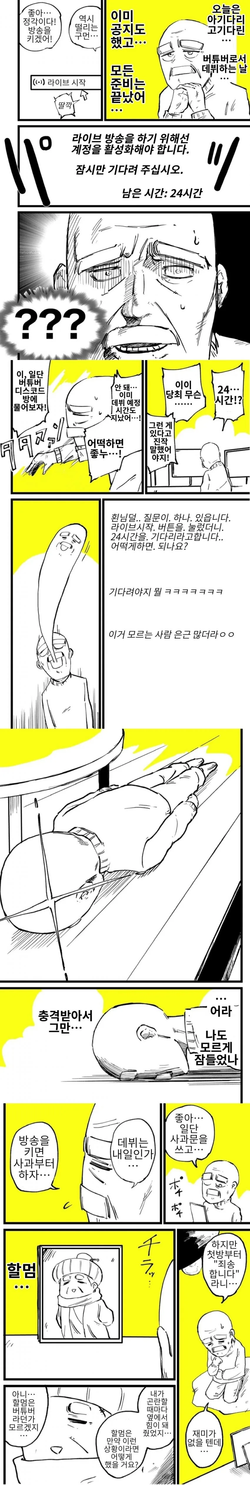 할아버지가 버튜버 하는 만화.MANGA - 이미지 4