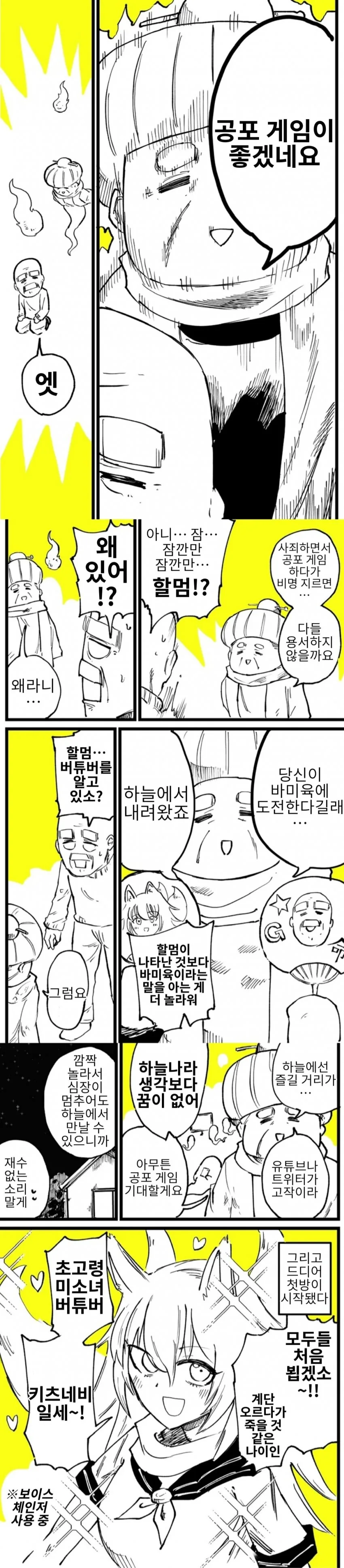 할아버지가 버튜버 하는 만화.MANGA - 이미지 5