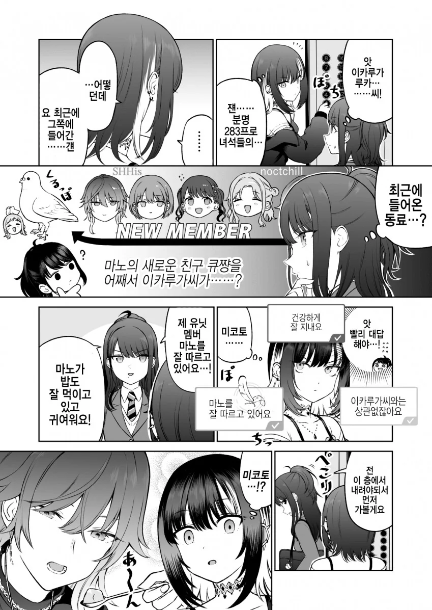 @) 남의 사무소 멤버 신경쓰는 상관없는 사람.manga