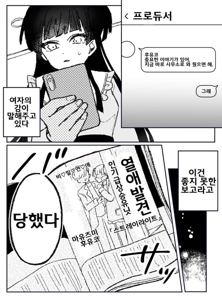 [@] 기자에게 당한 후유코