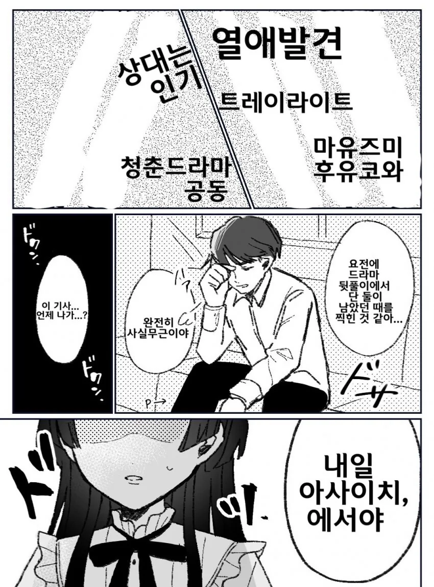 [@] 기자에게 당한 후유코 - 이미지 2