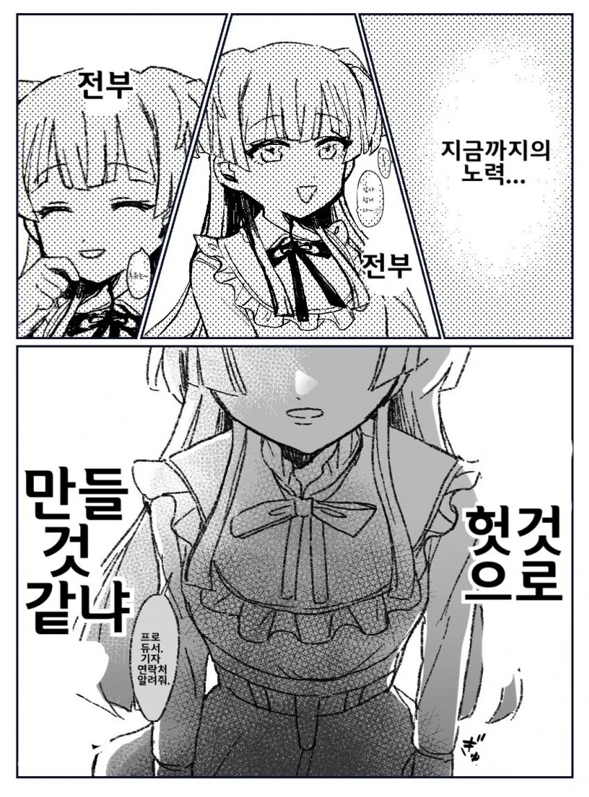[@] 기자에게 당한 후유코 - 이미지 3