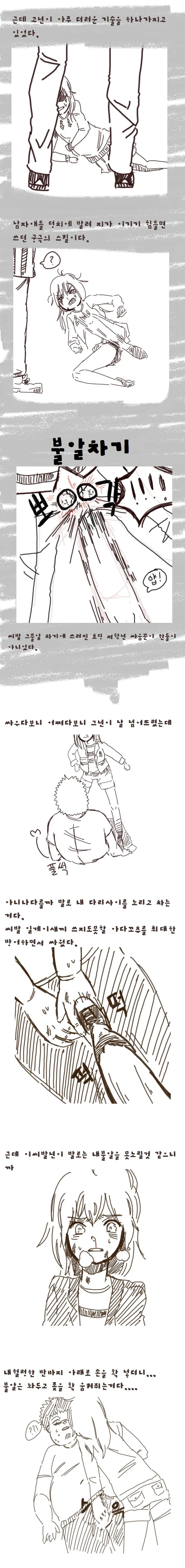 초등학교 때 같은반 여자애한테 ㅅㅊㅎ 당한 만화 - 이미지 2