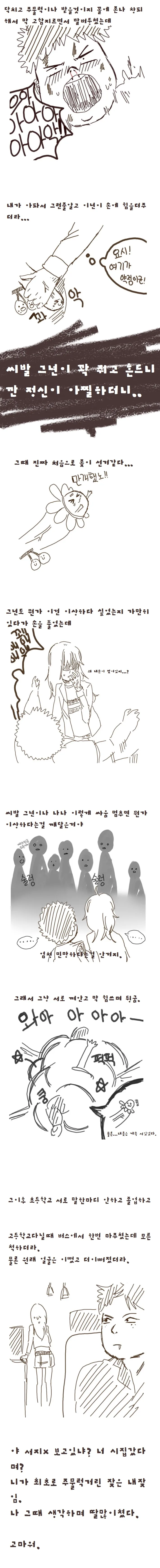 초등학교 때 같은반 여자애한테 ㅅㅊㅎ 당한 만화 - 이미지 3