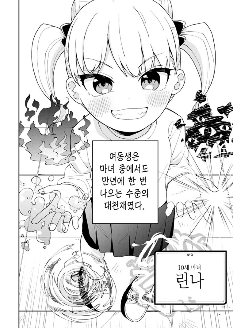 ㅁㅅㄱㅋ 마녀 여동생.manwha - 이미지 2