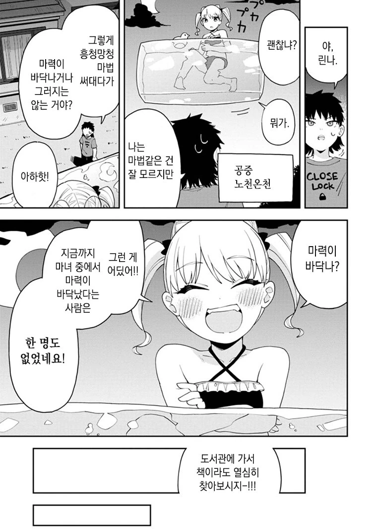 ㅁㅅㄱㅋ 마녀 여동생.manwha - 이미지 5