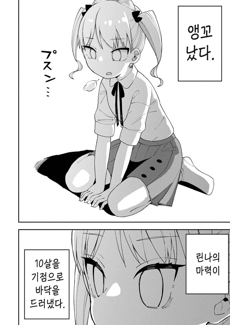 ㅁㅅㄱㅋ 마녀 여동생.manwha - 이미지 6