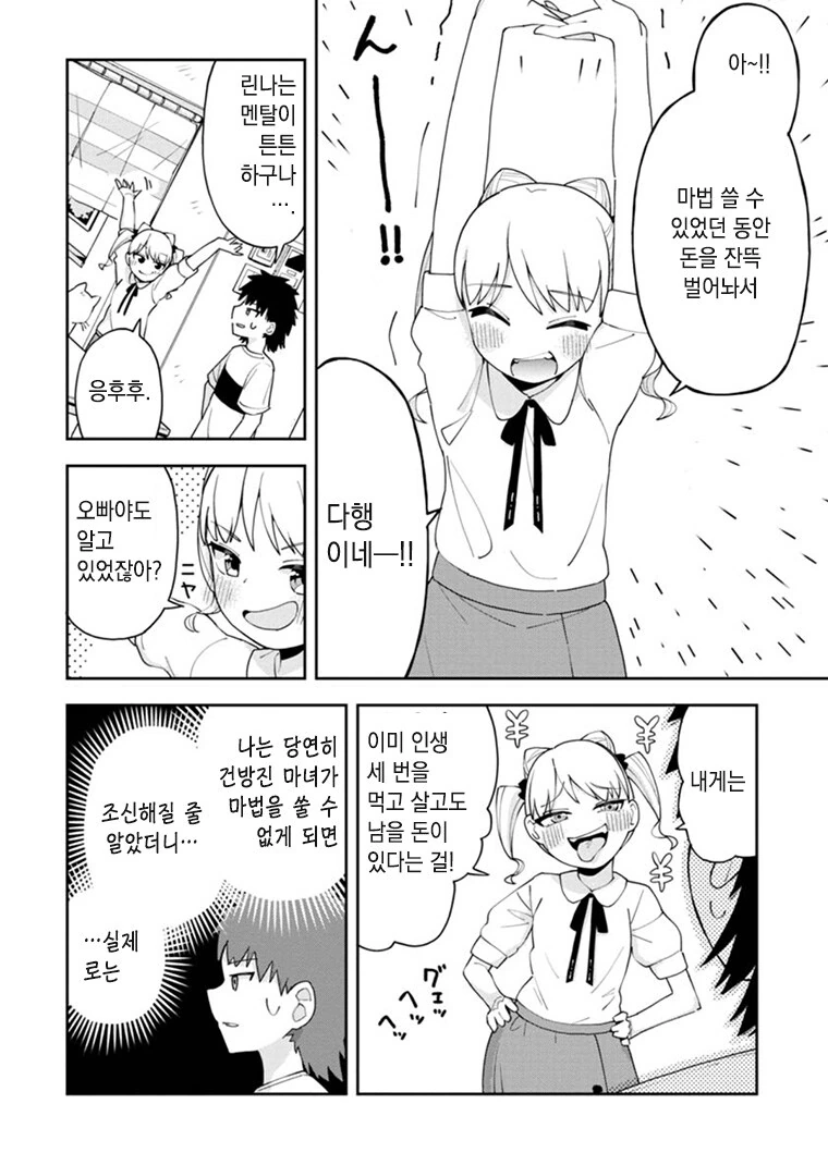 ㅁㅅㄱㅋ 마녀 여동생.manwha - 이미지 10