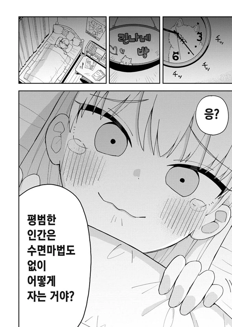 ㅁㅅㄱㅋ 마녀 여동생.manwha - 이미지 12