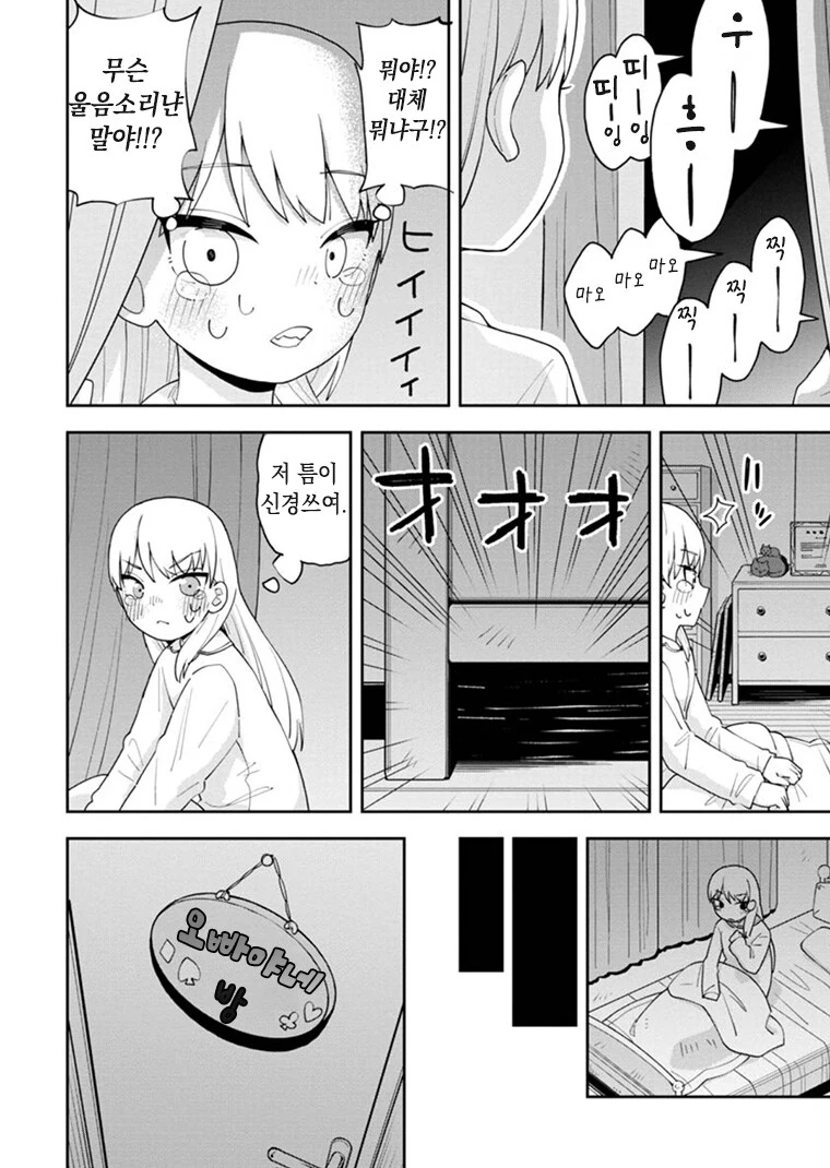 ㅁㅅㄱㅋ 마녀 여동생.manwha - 이미지 14