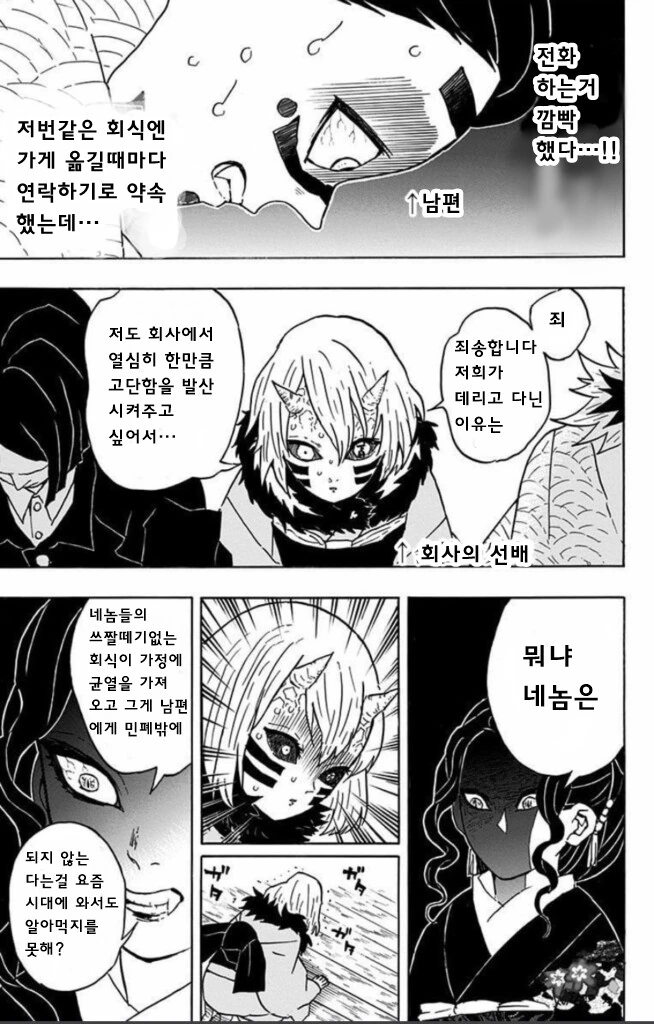 귀멸) 술취한 남편을 타박하는 manhwa - 이미지 2