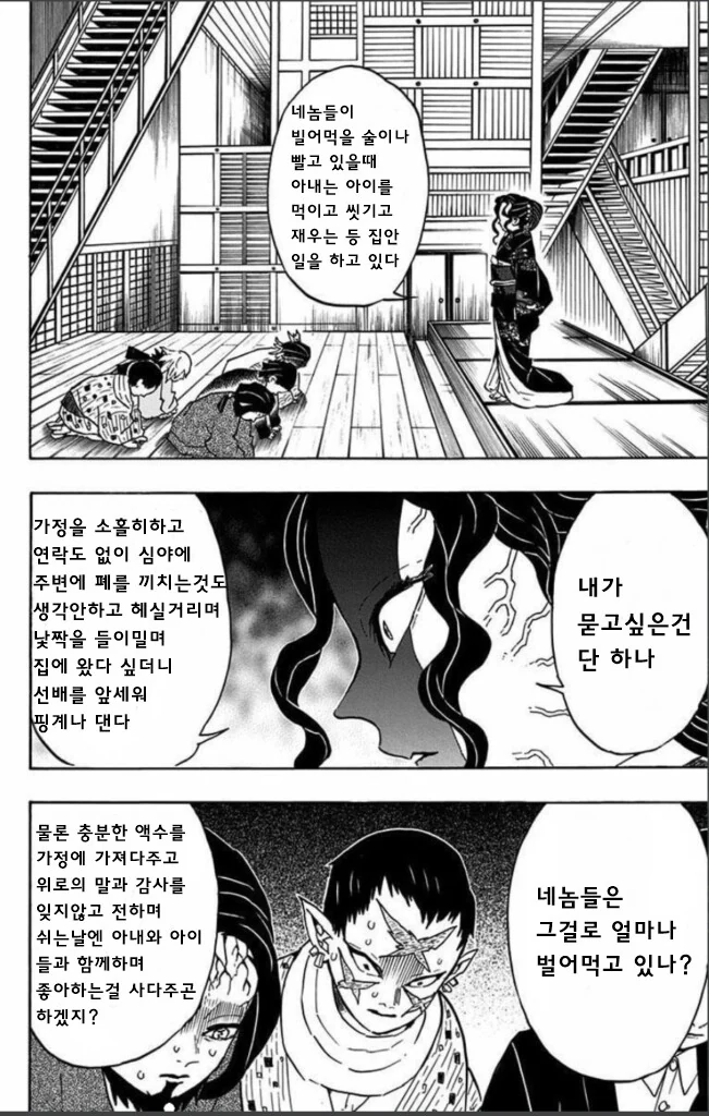 귀멸) 술취한 남편을 타박하는 manhwa - 이미지 3