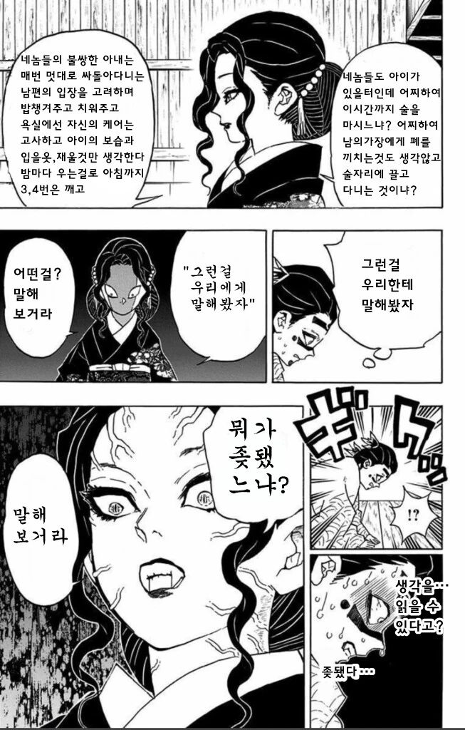 귀멸) 술취한 남편을 타박하는 manhwa - 이미지 4