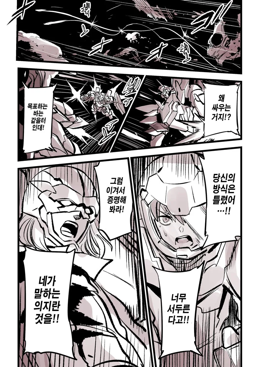 (암약) "인간은 결국 투쟁의 동물이다!".manhwa - 이미지 2