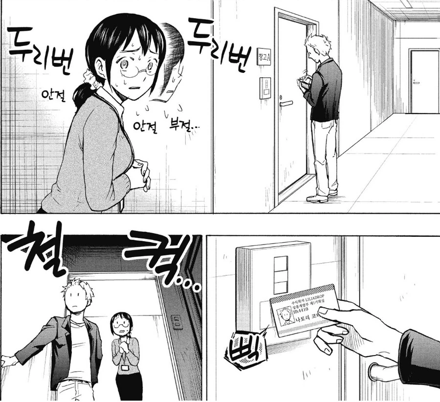 사내연애하면서 여자친구 뻑가게 만드는 남자친구.manhwa