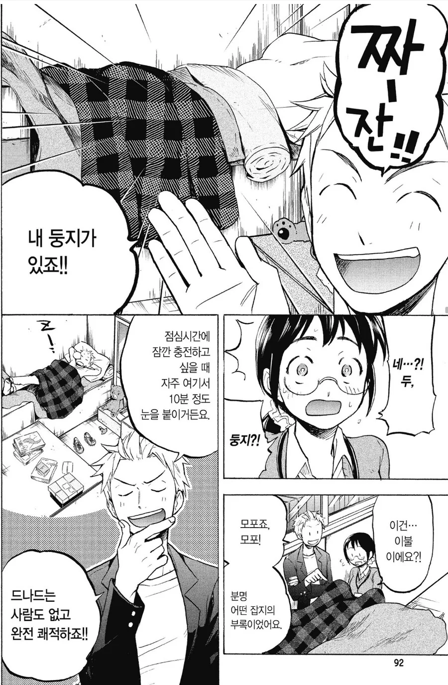 사내연애하면서 여자친구 뻑가게 만드는 남자친구.manhwa - 이미지 3