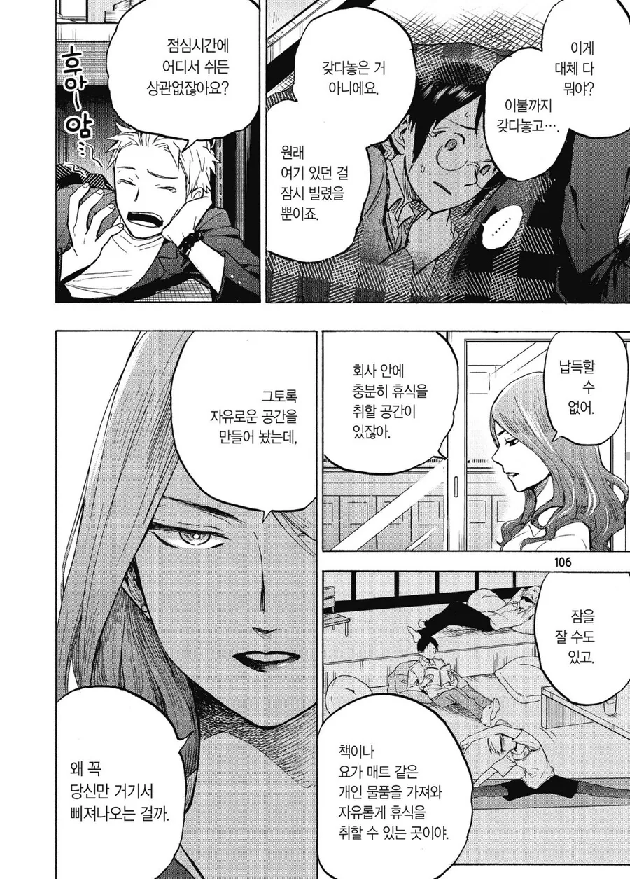 사내연애하면서 여자친구 뻑가게 만드는 남자친구.manhwa - 이미지 6