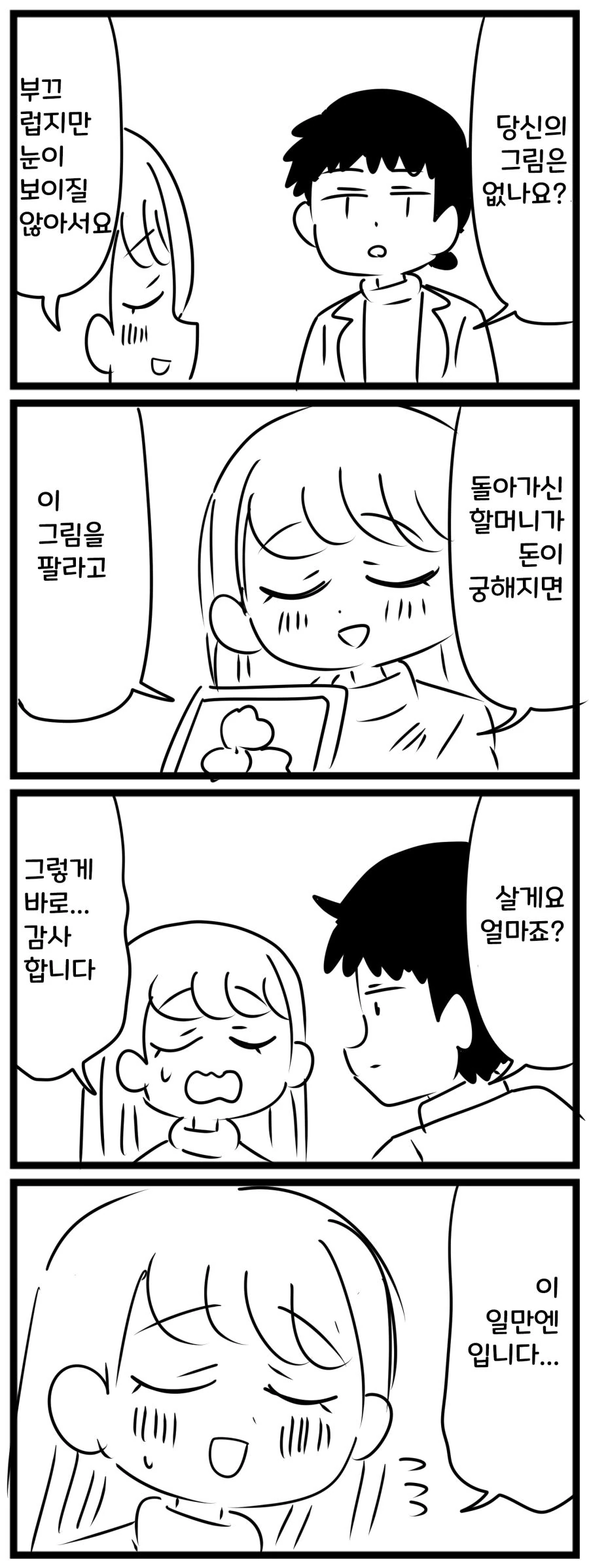 보잘것없는 식당 이야기.manhwa - 이미지 2