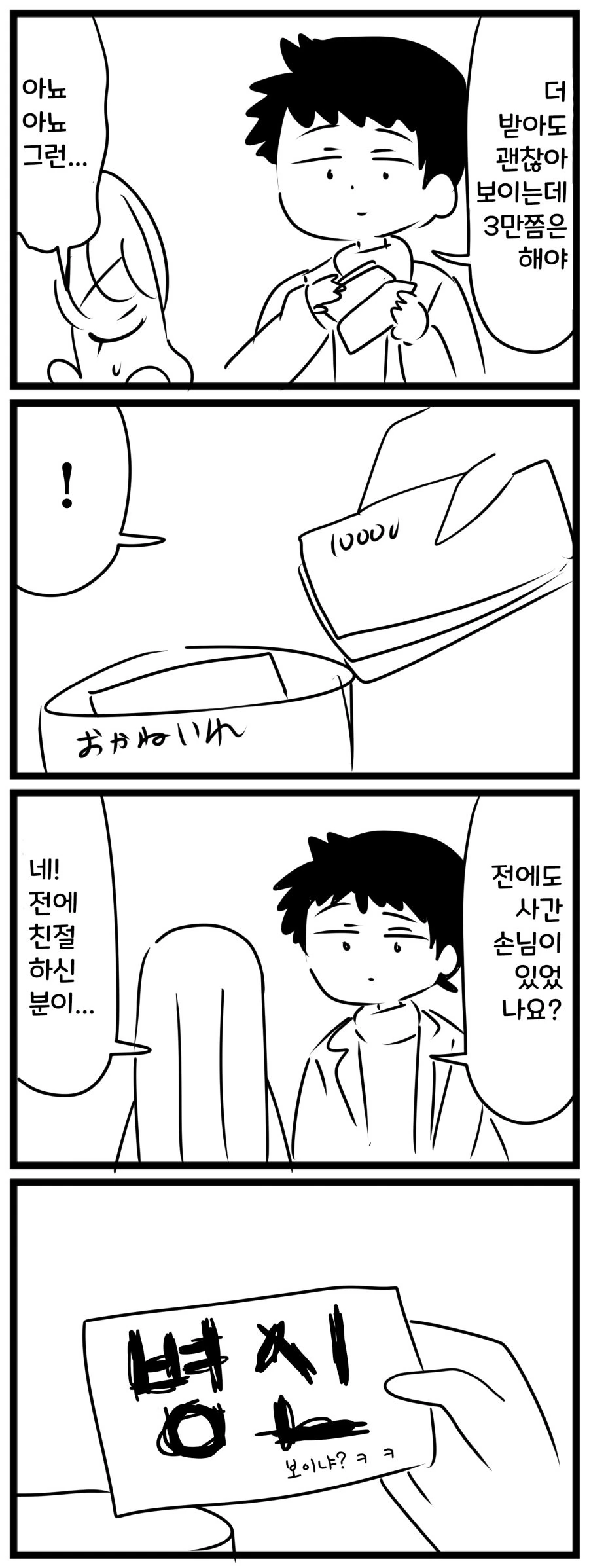 보잘것없는 식당 이야기.manhwa - 이미지 3