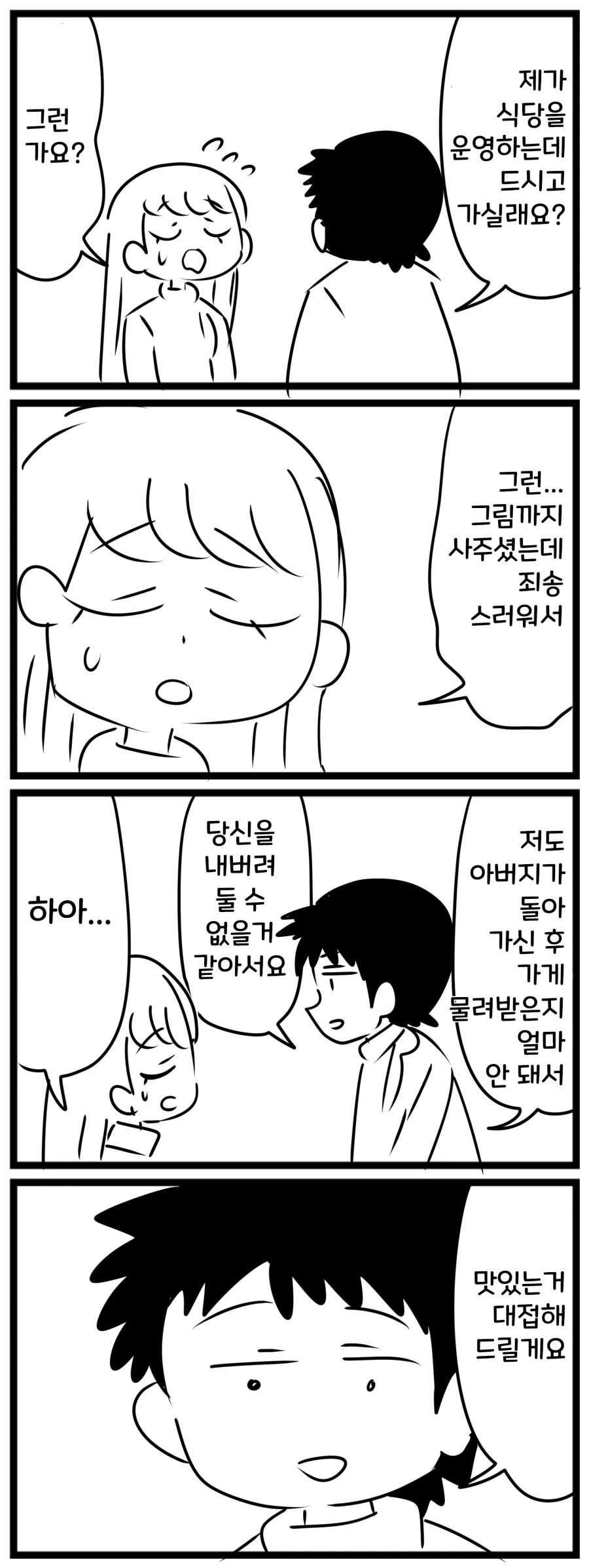 보잘것없는 식당 이야기.manhwa - 이미지 5