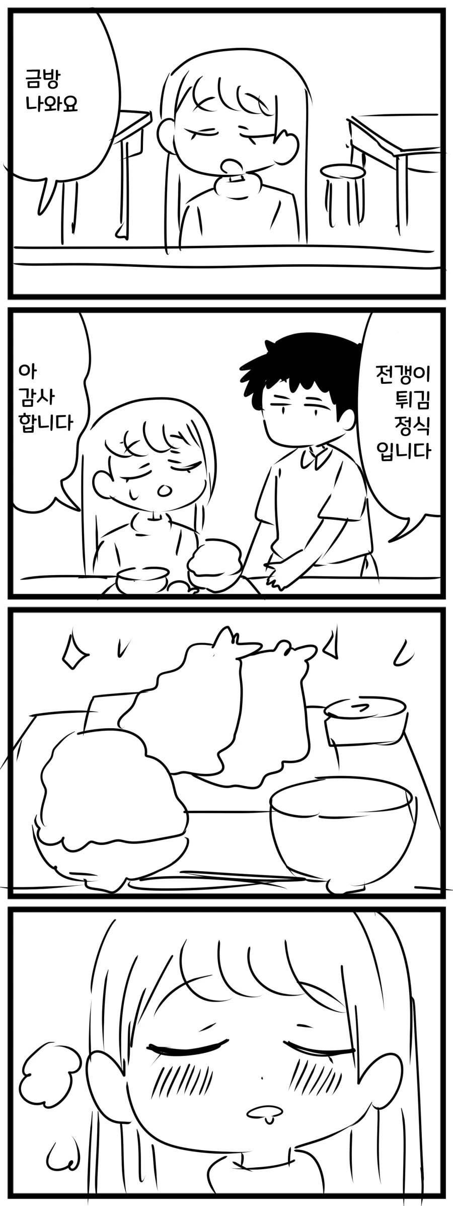 보잘것없는 식당 이야기.manhwa - 이미지 6
