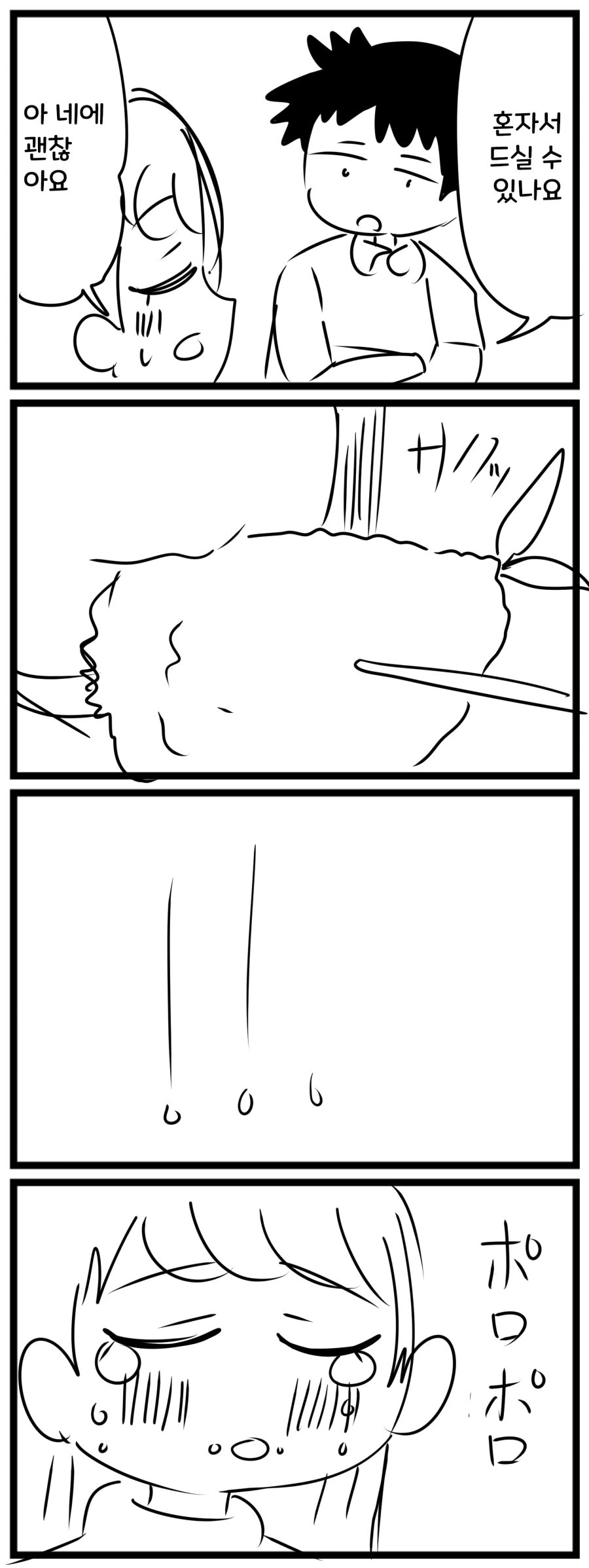 보잘것없는 식당 이야기.manhwa - 이미지 7