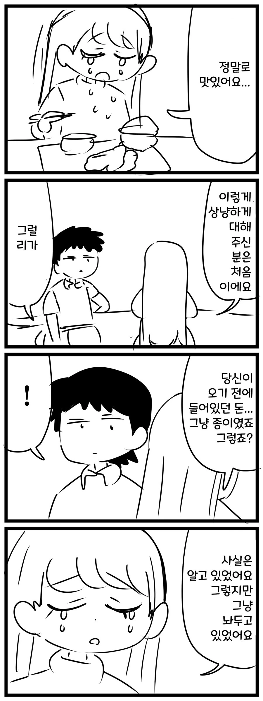 보잘것없는 식당 이야기.manhwa - 이미지 8