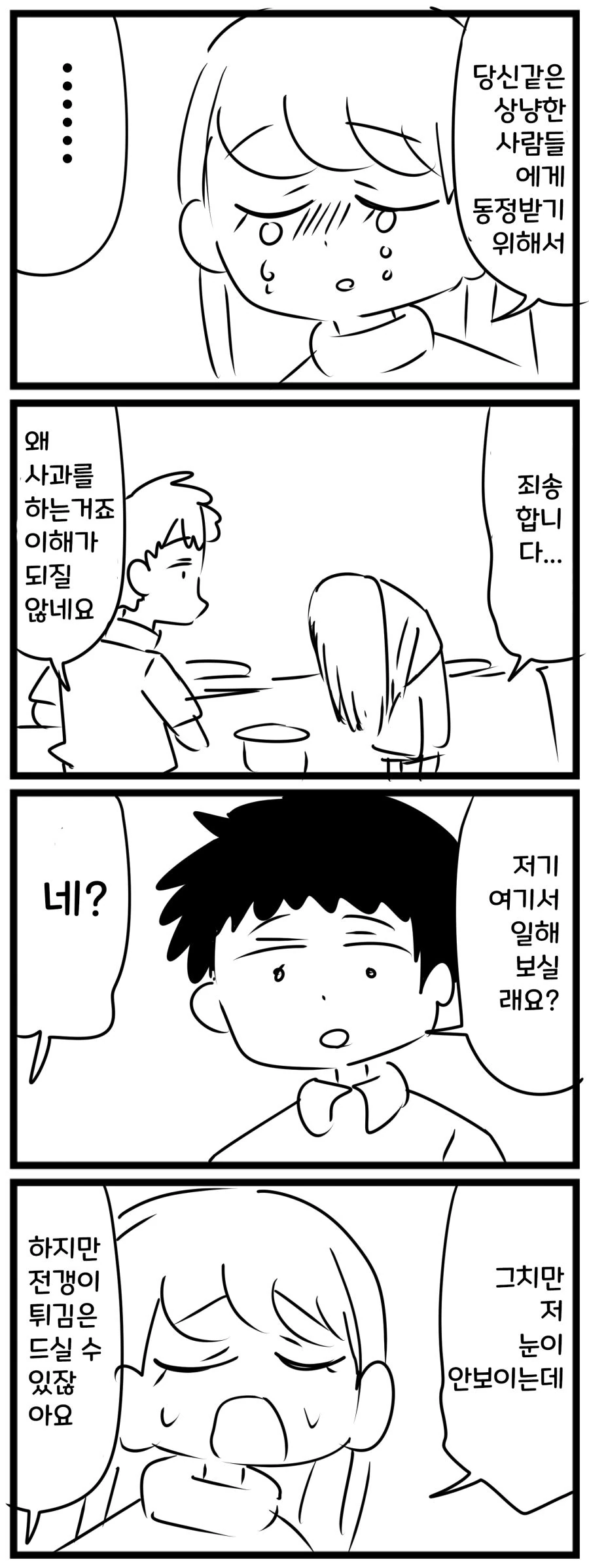 보잘것없는 식당 이야기.manhwa - 이미지 9
