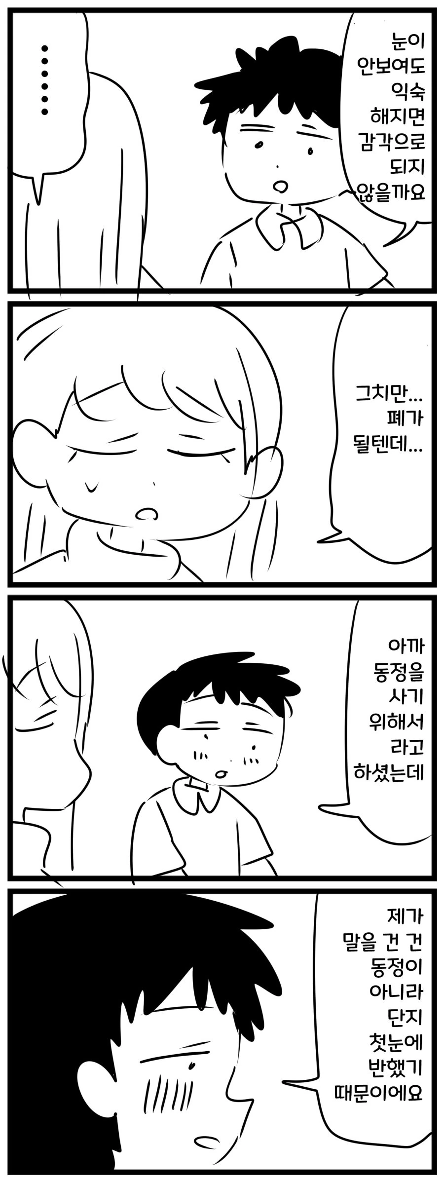 보잘것없는 식당 이야기.manhwa - 이미지 10