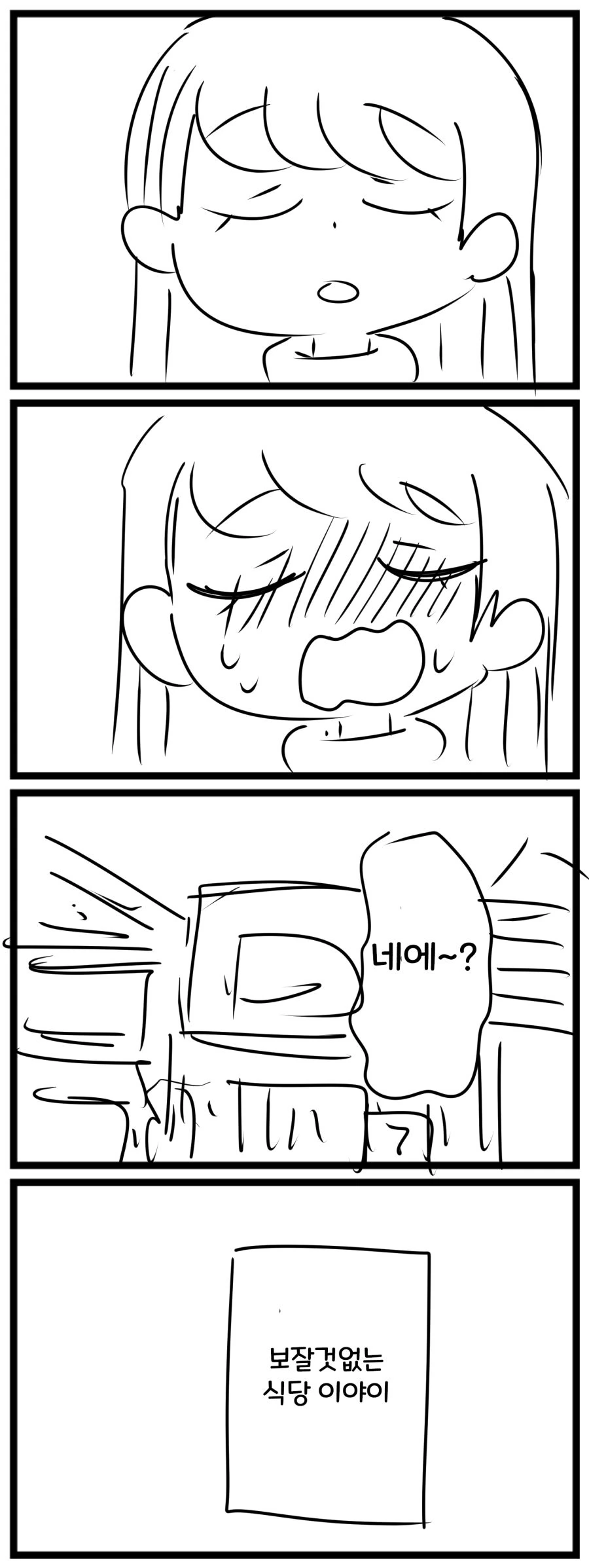 보잘것없는 식당 이야기.manhwa - 이미지 11