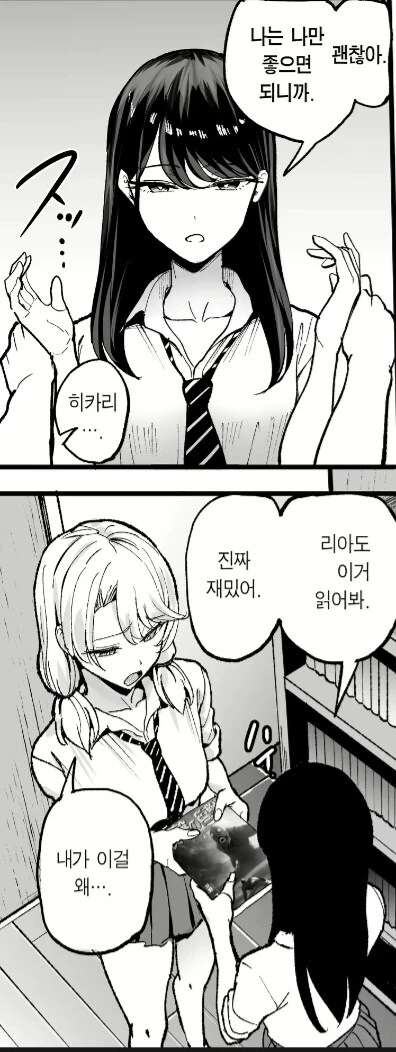 일진녀가 진격거에 빠지는 만화 - 이미지 6