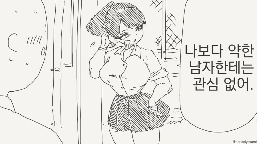 난 나보다 약한 녀석한테 관심 없어.manhwa