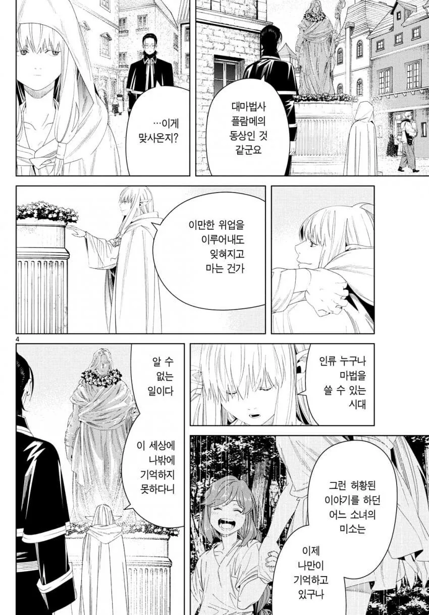 장송의프리렌)"이 세상에 나밖에 기억하지 못하다니"